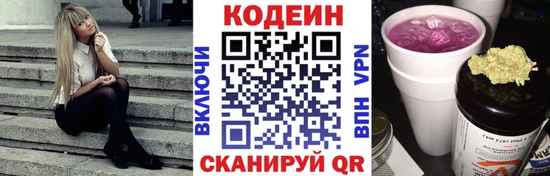 Кодеин Purple Drank  Дегтярск 
